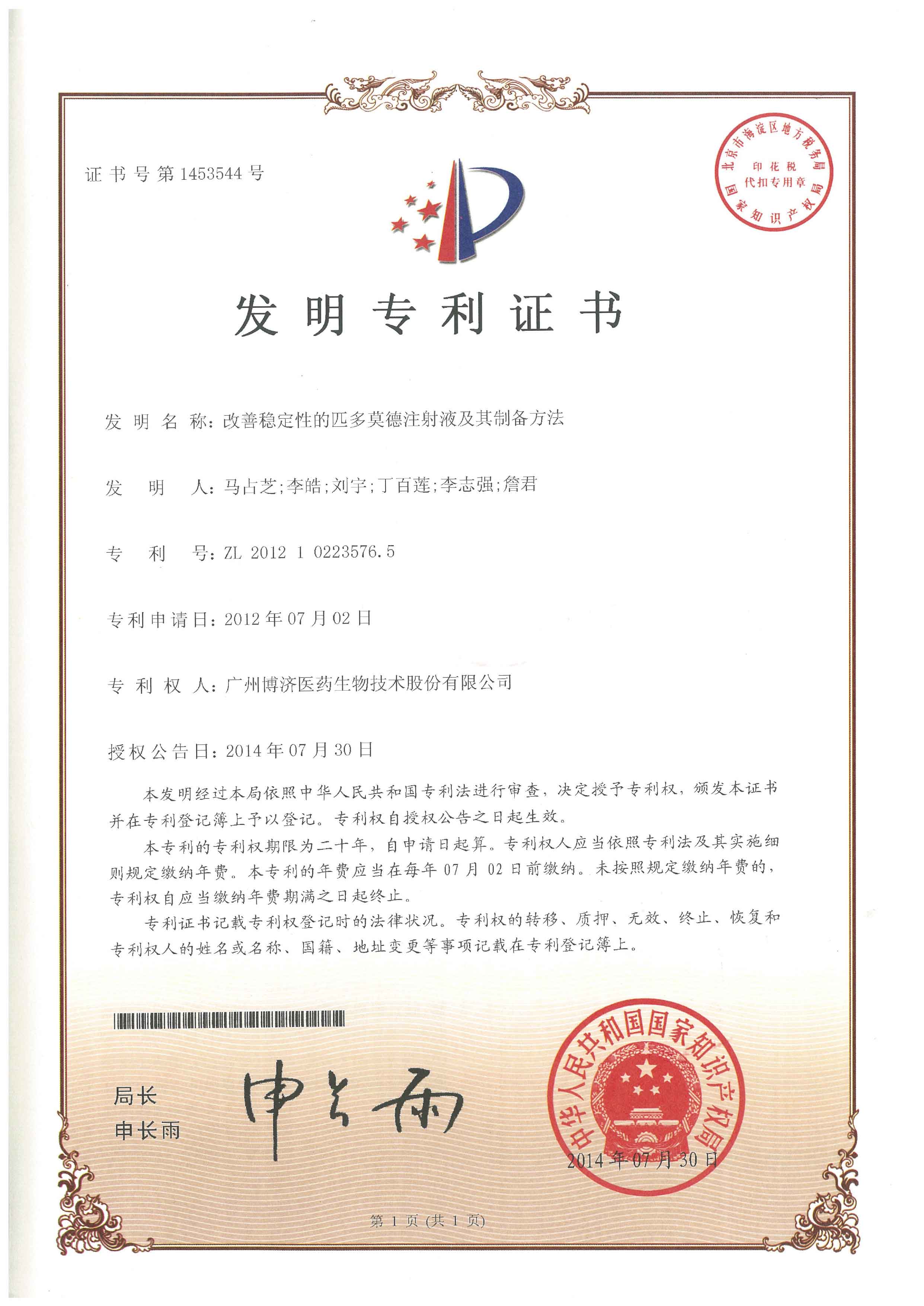 改善(shan)穩定性的(de)匹多(duo)莫德(dé)注射液及(ji)其製(zhi)備(bei)方(fang)灋(fa)